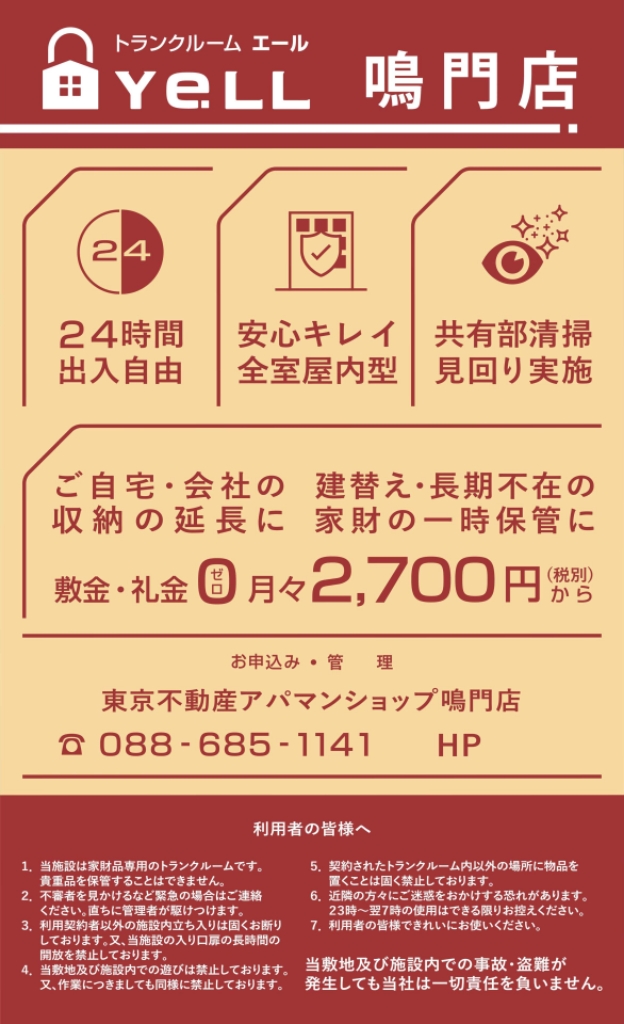 トランクルーム　エール鳴門店 外観