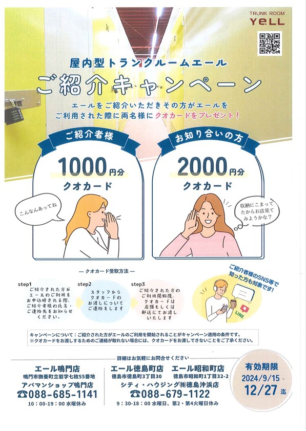 トランクルーム　エール鳴門店 その他