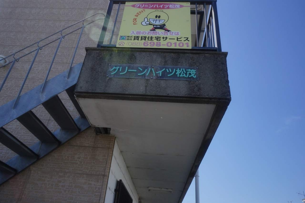 グリーンハイツ松茂 外観