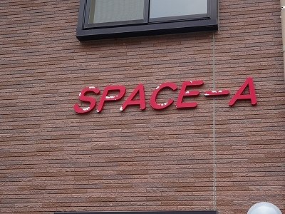 ロイヤルガーデンスペースＡ 外観