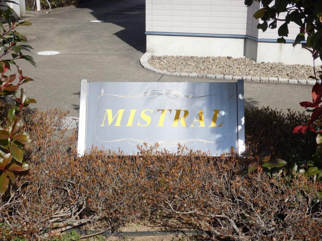ミストラル 外観