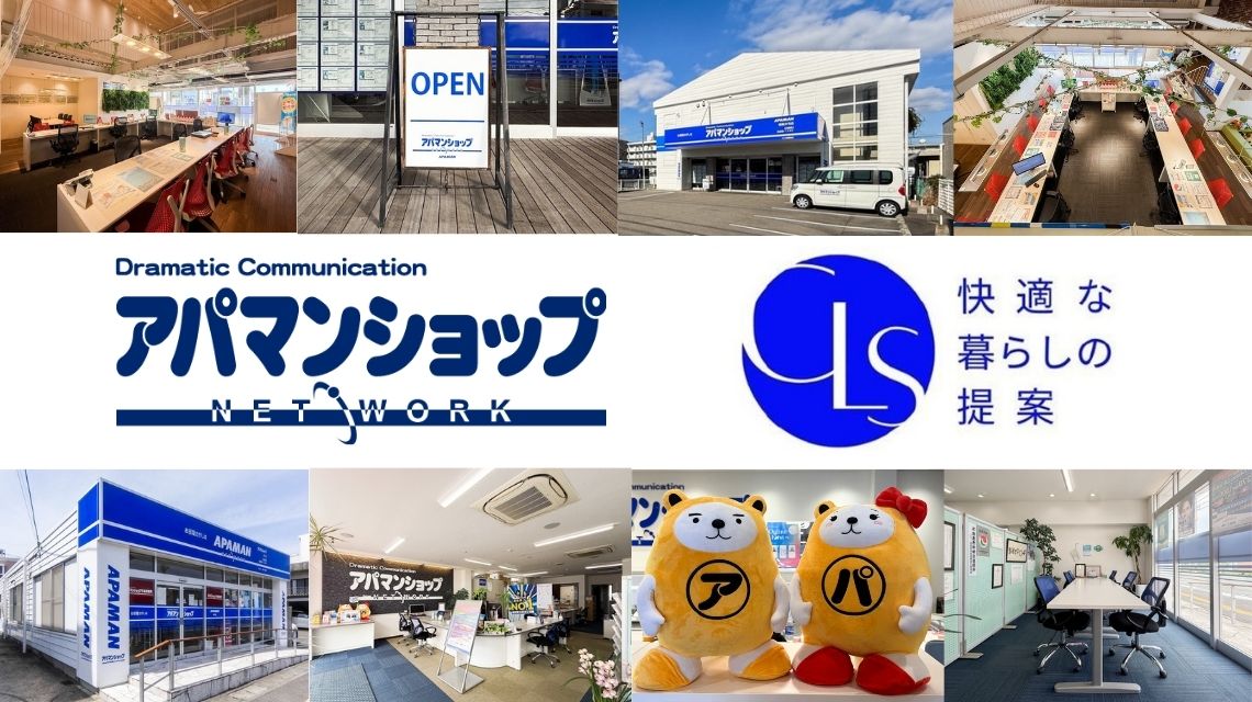 お部屋探しはCLS有限会社へ